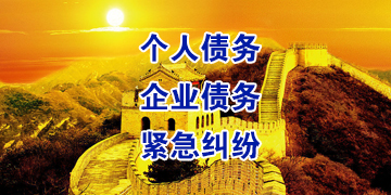 彭山追债公司